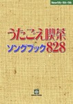 20120213-6SongBook
