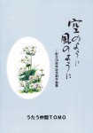 20120723-6TomoSongBook